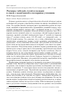 Научная статья на тему 'Размеры лебедей, гусей и казарок в связи с адаптацией к полярным условиям'