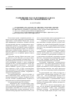 Научная статья на тему 'Размещение государственного заказа и оценка его эффективности'