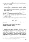 Научная статья на тему 'Размещение и численность врановых птиц в Ростовской области'