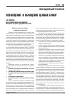 Научная статья на тему 'Размещение и обращение ценных бумаг'
