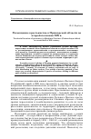 Научная статья на тему 'Размещение крестьянства в Приморской области во второй половине XIX в.'