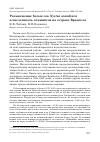 Научная статья на тему 'Размножение белых сов Nyctea scandiaca и численность леммингов на острове Врангеля'