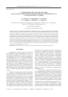 Научная статья на тему 'Размножение гирканской лягушки (Rana macrocnemis pseudodalmatina Eiselt et Schmidtler, 1971) в лабораторных условиях'