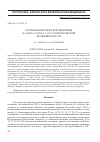 Научная статья на тему 'Размножение прыткой ящерицы (Lacerta agilis L. ) на Ставропольской возвышенности'