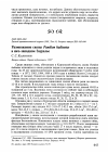 Научная статья на тему 'Размножение скопы Pandion haliaetus в юго-западном Зауралье'