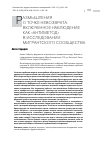 Научная статья на тему 'Размышления о точке невозврата: включенное наблюдение как «Антиметод» в исследовании мигрантского сообщества'