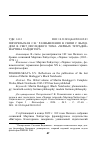 Научная статья на тему 'РАЗМЫШЛЕНИЯ В СВЯЗИ С ВЫХО-ДОМ В СВЕТ ПОСЛЕДНЕГО ТОМА «ЧЕРНЫХ ТЕТРАДЕЙ» МАРТИНА ХАЙДЕГГЕРА'