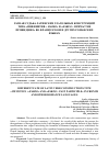 Научная статья на тему 'РАЗНАЯ СУДЬБА ЛАТИНСКИХ ГЛАГОЛЬНЫХ КОНСТРУКЦИЙ ТИПА «ИНФИНИТИВ + HABEO» И «HABEO + ПРИЧАСТИЕ ПРОШЕДШЕЕ» ВО ФРАНЦУЗСКОМ И ДРУГИХ РОМАНСКИХ ЯЗЫКАХ'