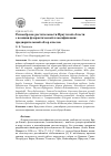 Научная статья на тему 'Разнообразие растительности Иркутской области с позиции флористической классификации: предварительный обзор классов'