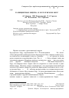 Научная статья на тему 'Разноцветная ящурка в Бузулукском бору'