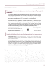 Научная статья на тему 'Разновидности высокопродуктивных золотоносных узлов Приамурской провинции'