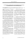 Научная статья на тему 'Разновозрастной и пространственной структуре и строении древостоев арчи Тянь-Шаня'