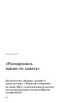 Научная статья на тему '«Разодралась какая-то завеса»'