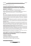 Научная статья на тему 'РАЗРАБОТКА АДАПТИВНОЙ МНОГОКОМПОНЕНТНОЙ СИСТЕМЫ УПРАВЛЕНИЯ РИСКОМ ВЫСОКОТЕХНОЛОГИЧНЫХ ПРЕДПРИЯТИЙ'