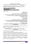 Научная статья на тему 'РАЗРАБОТКА АКТИВНОГО RC-ФИЛЬТРА НА ОПЕРАЦИОННЫХ УСИЛИТЕЛЯХ'