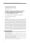 Научная статья на тему 'РАЗРАБОТКА АКТИВНЫХ ТЕПЛОЗАЩИТНЫХ МАТЕРИАЛОВ ДЛЯ ИНФОРМАЦИОННО-ИЗМЕРИТЕЛЬНЫХ ПРИБОРОВ И СИСТЕМ, ИСПЫТЫВАЮЩИХ ТЕПЛОВЫЕ НАГРУЗКИ В УСЛОВИЯХ АВАРИЙНЫХ СИТУАЦИЙ'