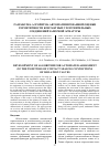 Научная статья на тему 'РАЗРАБОТКА АЛГОРИТМА АВТОМАТИЗИРОВАННОЙ ОЦЕНКИ ГЕРМЕТИЧНОСТИ КОНТАКТНЫХ УПЛОТНИТЕЛЬНЫХ СОЕДИНЕНИЙ ЗАПОРНОЙ АРМАТУРЫ'