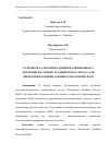 Научная статья на тему 'РАЗРАБОТКА АЛГОРИТМА ДЕЦЕНТРАЛИЗОВАННОГО ОБУЧЕНИЯ НА ОСНОВЕ ГРАДИЕНТНОГО СПУСКА ДЛЯ ОБРАБОТКИ БОЛЬШИХ ДАННЫХ В ОБЛАЧНОЙ СРЕДЕ'