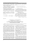Научная статья на тему 'Разработка алгоритма для расчета вихревого течения перед моделью воздухозаборника'