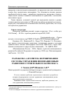 Научная статья на тему 'Разработка алгоритма формирования системы управления инновационным развитием строительного комплекса'