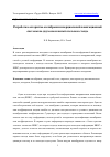 Научная статья на тему 'РАЗРАБОТКА АЛГОРИТМА КАЛИБРОВКИ ИНЕРЦИАЛЬНОЙ НАВИГАЦИОННОЙ СИСТЕМЫ НА ДВУХОСНОМ ИСПЫТАТЕЛЬНОМ СТЕНДЕ'