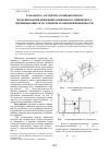 Научная статья на тему 'Разработка алгоритма компьютерного моделирования движения мобильного миниробота, перемещающегося с отрывом от опорной поверхности'