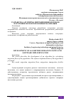 Научная статья на тему 'РАЗРАБОТКА АЛГОРИТМА МИГРАЦИОННЫХ ПОТОКОВ НАСЕЛЕНИЯ И ЕГО ПРОГРАММНАЯ РЕАЛИЗАЦИЯ'