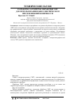 Научная статья на тему 'Разработка алгоритма обработки ЭМГ для использования в биоэлектрическом протезе нижней конечности'