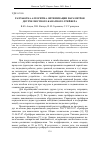 Научная статья на тему 'РАЗРАБОТКА АЛГОРИТМА ОПТИМИЗАЦИИ ПАРАМЕТРОВ ДВУХЧЕЛЮСТНОГО КАНАТНОГО ГРЕЙФЕРА'