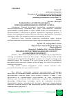 Научная статья на тему 'РАЗРАБОТКА АЛГОРИТМА ПОДБОРА ПЕРСОНАЛИЗИРОВАННОГО КОНТЕНТА САЙТА'