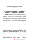 Научная статья на тему 'РАЗРАБОТКА АЛГОРИТМА ПРОГНОЗИРОВАНИЯ ДОБЫЧИ НЕФТИ ПРИ ЗАКАЧКЕ ПОЛИМЕРОВ С ИСПОЛЬЗОВАНИЕМ НЕЙРОННЫХ СЕТЕЙ, ОСНОВАННЫХ НА ФИЗИКЕ (PINN)'