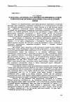 Научная статья на тему 'Разработка алгоритма трассировки соединений на основе генетической оптимизации клики графа пересечений цепей'