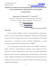 Научная статья на тему 'РАЗРАБОТКА АЛГОРИТМОВ КОМПЛЕКСНОЙ ИЗМЕРИТЕЛЬНОЙ НАВИГАЦИОННОЙ СИСТЕМЫ АВИАЦИОННОГО ПРИМЕНЕНИЯ НА ОТЕЧЕСТВЕННОЙ ЭЛЕМЕНТНОЙ БАЗЕ'