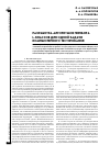 Научная статья на тему 'Разработка алгоритмов перебора L-классов для одной задачи компьютерного тестирования'