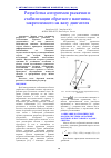 Научная статья на тему 'РАЗРАБОТКА АЛГОРИТМОВ РАСКАЧКИ И СТАБИЛИЗАЦИИ ОБРАТНОГО МАЯТНИКА, ЗАКРЕПЛЕННОГО НА ВАЛУ ДВИГАТЕЛЯ'