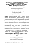 Научная статья на тему 'Разработка алгоритмов сбора данных в рамках концепции Интернета вещей'