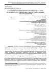 Научная статья на тему 'РАЗРАБОТКА АЛЬТЕРНАТИВНЫХ ПУТЕЙ ПОДДЕРЖАНИЯ ИСПРАВНОГО СОСТОЯНИЯ ДВИГАТЕЛЕЙ PT6A ПО ДАННЫМ АВИАПРЕДПРИЯТИЯ*'