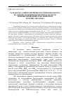 Научная статья на тему 'Разработка амперометрического БПК-биосенсора на основе дрожжей Debaryomyces hansenii, иммобилизованных в полимерную матрицу хитозана'