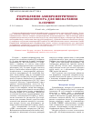 Научная статья на тему 'Разработка амперометрического микробиосенсора для определения D-серина'