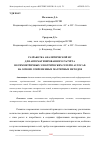 Научная статья на тему 'РАЗРАБОТКА АНАЛИТИЧЕСКОЙ ИС ДЛЯ АВТОМАТИЗИРОВАННОГО РАСЧЁТА НЕСИММЕТРИЧНЫХ ЭЛЕКТРИЧЕСКИХ СЕТЕЙ В AUTOCAD НА ОСНОВЕ СОВРЕМЕННЫХ МАТРИЧНЫХ МЕТОДОВ'