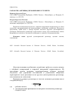 Научная статья на тему 'Разработка антенны для мобильных устройств'