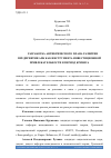 Научная статья на тему 'РАЗРАБОТКА АНТИКРИЗИСНОГО ПЛАНА РАЗВИТИЯ ПРЕДПРИЯТИЯ АПК КАК ИНСТРУМЕНТА ИНВЕСТИЦИОННОЙ ПРИВЛЕКАТЕЛЬНОСТИ В ПЕРИОД КРИЗИСА'