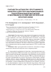 Научная статья на тему 'РАЗРАБОТКА АППАРАТНО-ПРОГРАММНОГО КОМПЛЕКСА ДЛЯ ПЕРСОНАЛИЗИРОВАННОЙ ТРАНСКРАНИАЛЬНОЙ МАГНИТНОЙ СТИМУЛЯЦИИ НА ОСНОВЕ БИОЛОГИЧЕСКОЙ ОБРАТНОЙ СВЯЗИ'