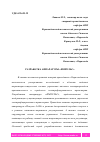 Научная статья на тему 'РАЗРАБОТКА АППАРАТУРЫ "ИМПУЛЬС"'