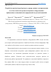 Научная статья на тему 'РАЗРАБОТКА АРХИТЕКТУРЫ БОРТОВОГО СЕРВЕРА ДАННЫХ ДЛЯ ПРИМЕНЕНИЯ В СОСТАВЕ КОМПЛЕКСА РАДИОЭЛЕКТРОННОГО ОБОРУДОВАНИЯ С ПРИМЕНЕНИЕМ КОНЦЕПЦИИ ИНТЕГРИРОВАННОЙ МОДУЛЬНОЙ АВИОНИКИ'