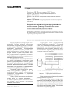 Научная статья на тему 'Разработка архитектуры программного обеспечения универсальной системы тепловизионной диагностики'