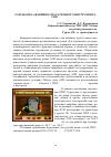 Научная статья на тему 'Разработка аварийно-спасательного инструмента упп-1'