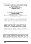 Научная статья на тему 'Разработка автоматизированного координатного устройства для экспериментального исследования струйных течений'