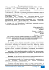 Научная статья на тему 'РАЗРАБОТКА АВТОМАТИЗИРОВАННОГО РАБОЧЕГО МЕСТА СПЕЦИАЛИСТА ТОРГОВО-ЗАКУПОЧНОГО ПРЕДПРИЯТИЯ НА ПРИМЕРЕ МАГАЗИНА ДЕТСКИХ ТОВАРОВ'