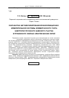 Научная статья на тему 'Разработка автоматизированной информационно-измерительной системы коммерческого учета энергоресурсов Юго-Камского участка Култаевского района электрических сетей'